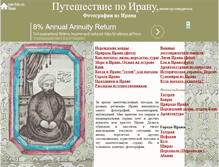 Tablet Screenshot of iran-foto.ru